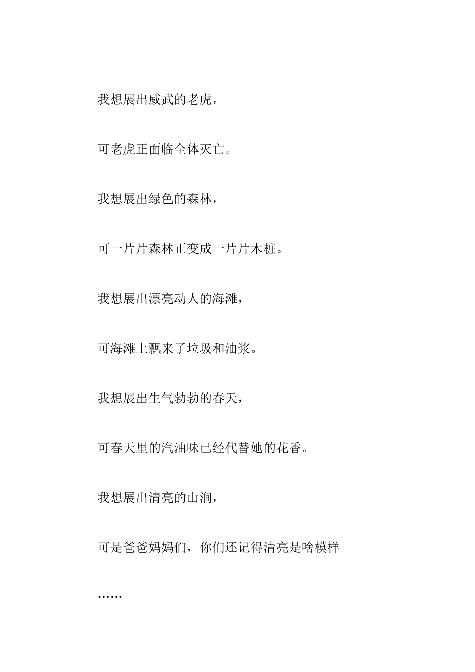 环保国旗下讲话材料3篇_第2页