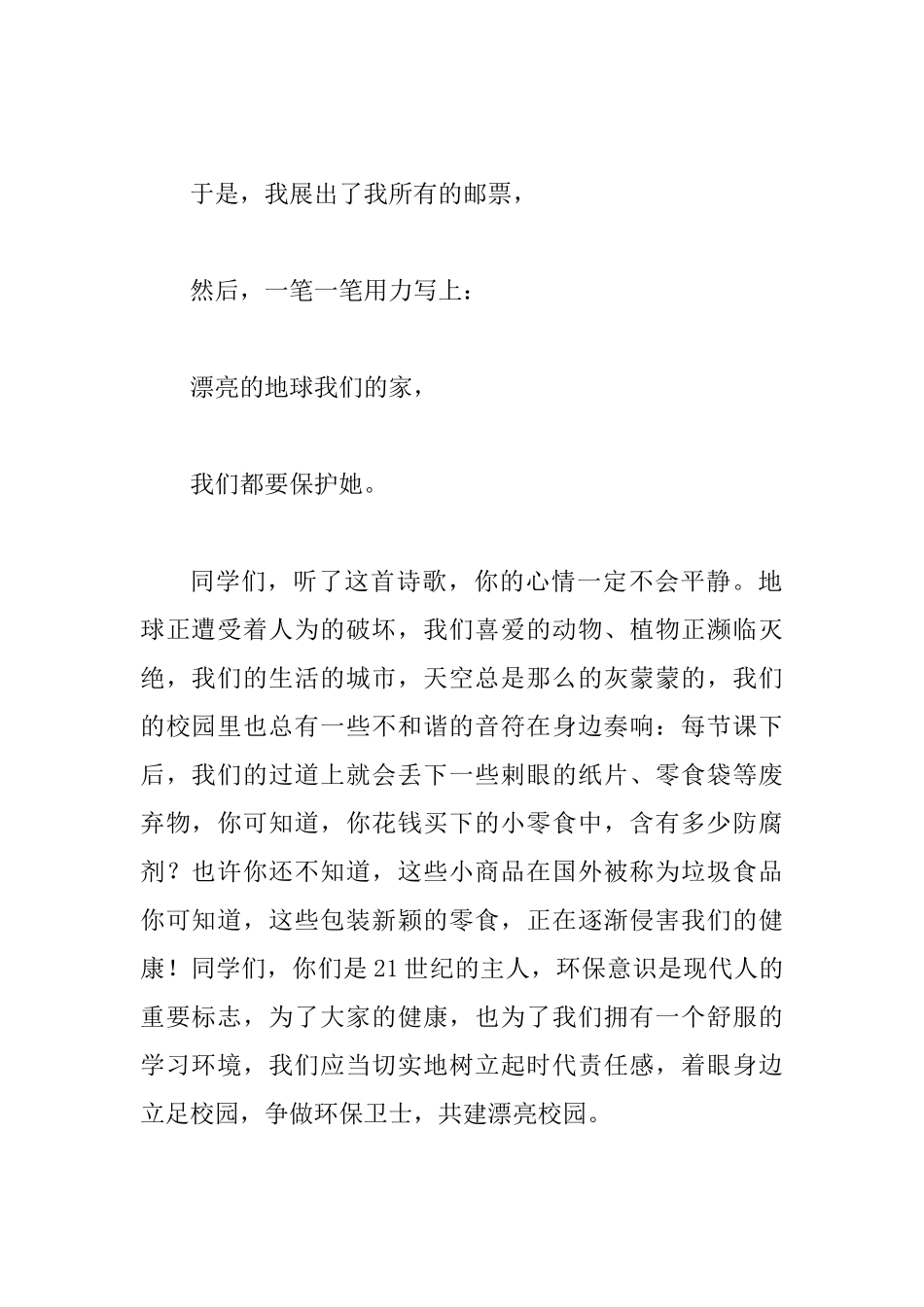环保国旗下讲话材料3篇_第3页