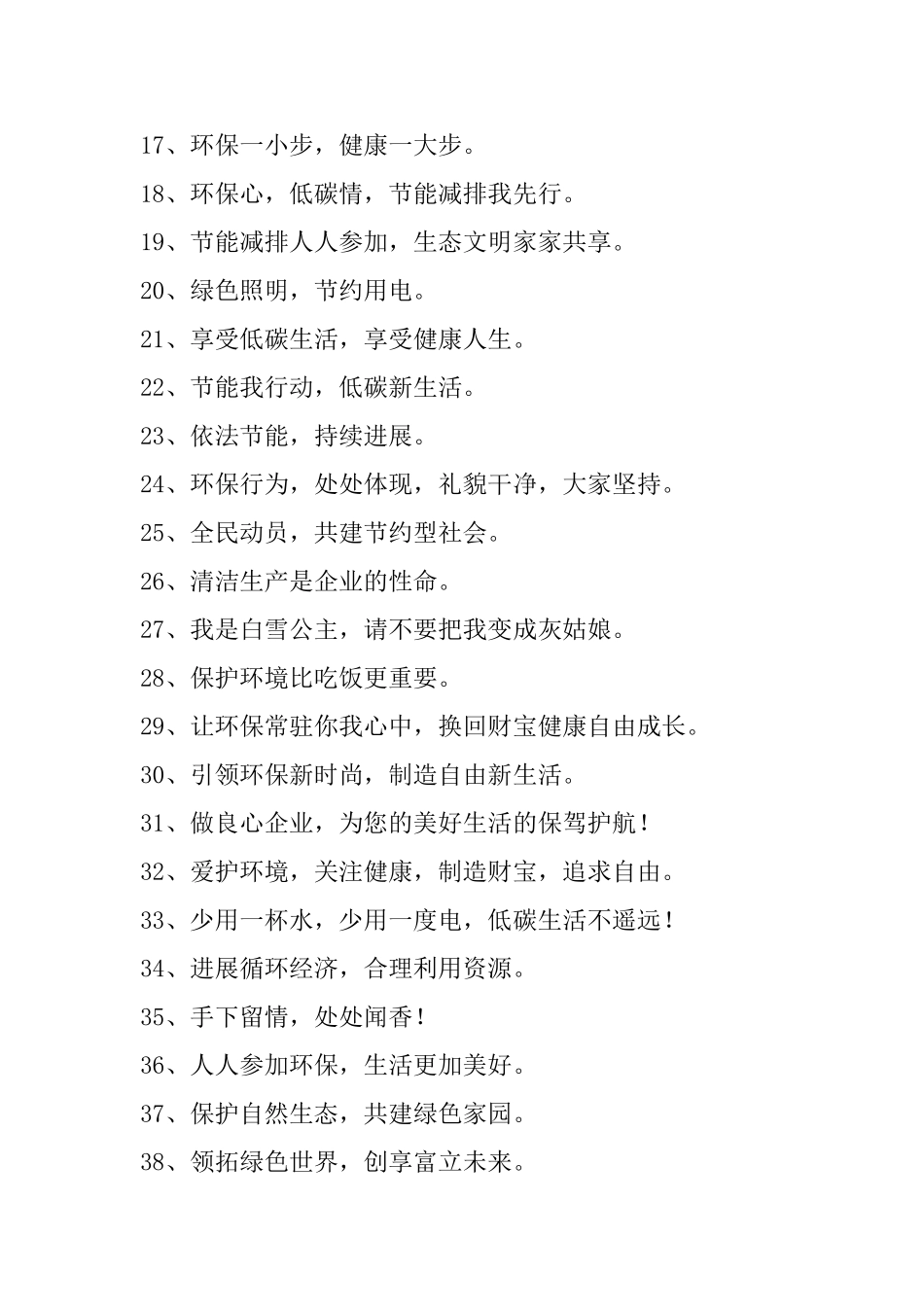 环保宣传标语大集合43句_第2页