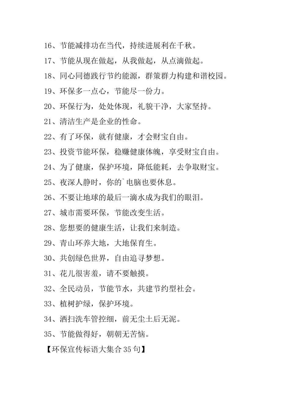 环保宣传标语大集合35句_第2页