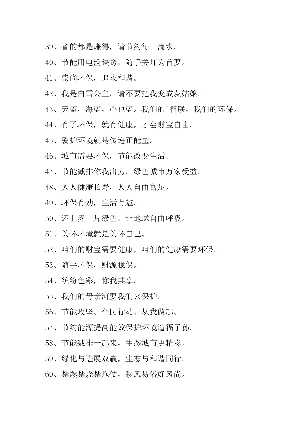 环保宣传标语锦集64句_第3页