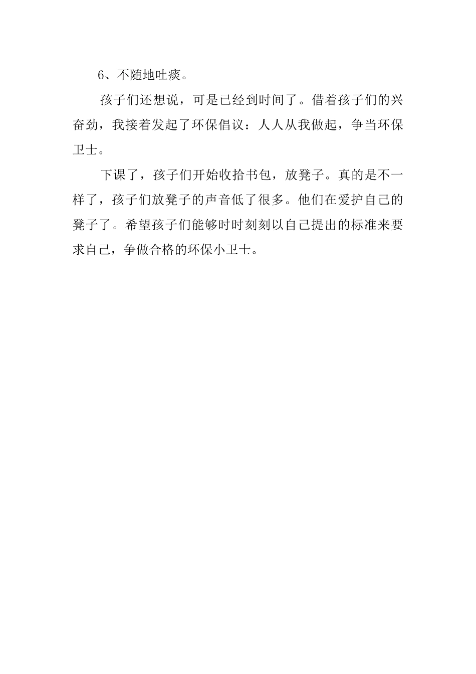 环保小卫士的倡议书范文_第2页
