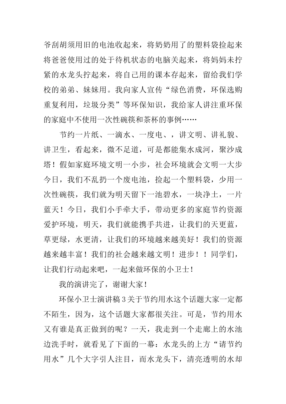 环保小卫士演讲稿_第3页