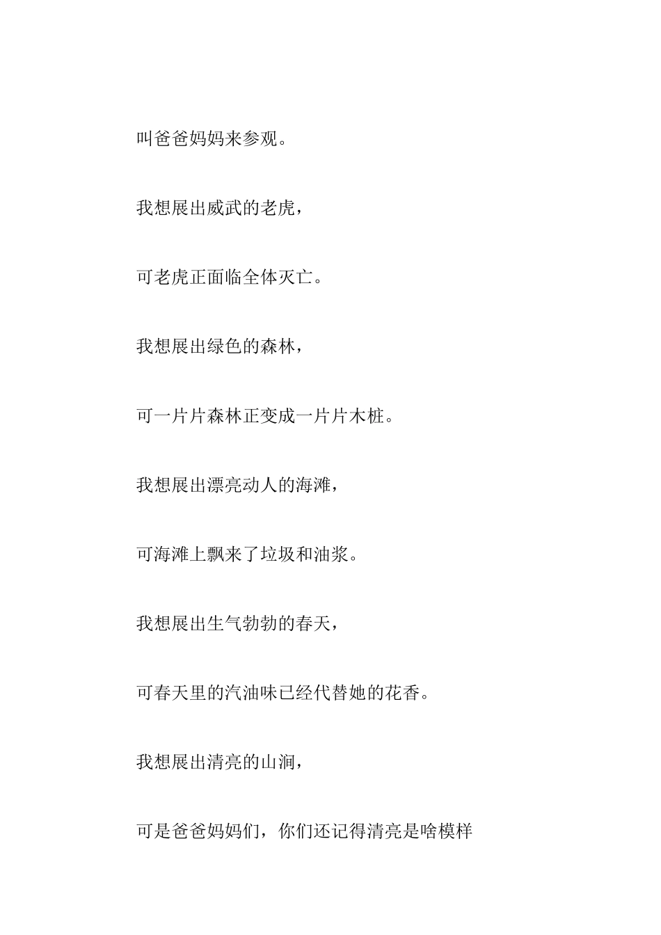 环保国旗下讲话四篇_第2页