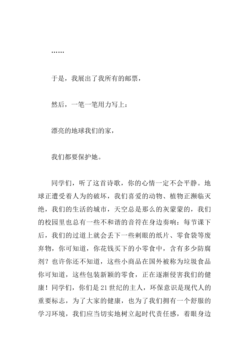 环保国旗下讲话四篇_第3页