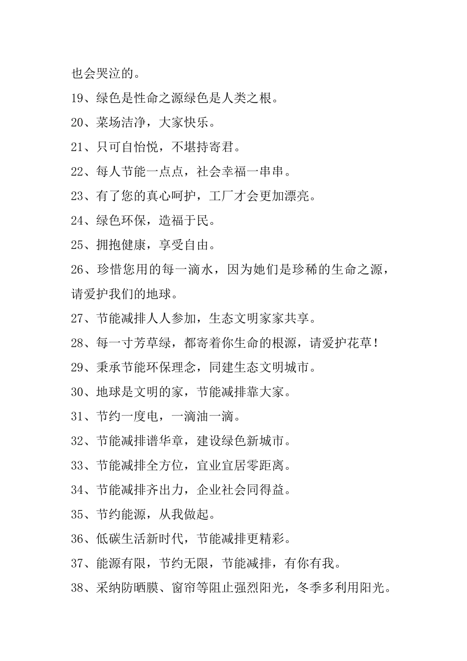 环保宣传标语集合76句_第2页