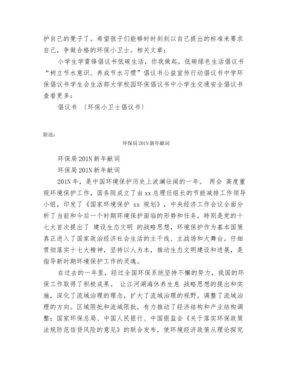 环保小卫士倡议书_第2页