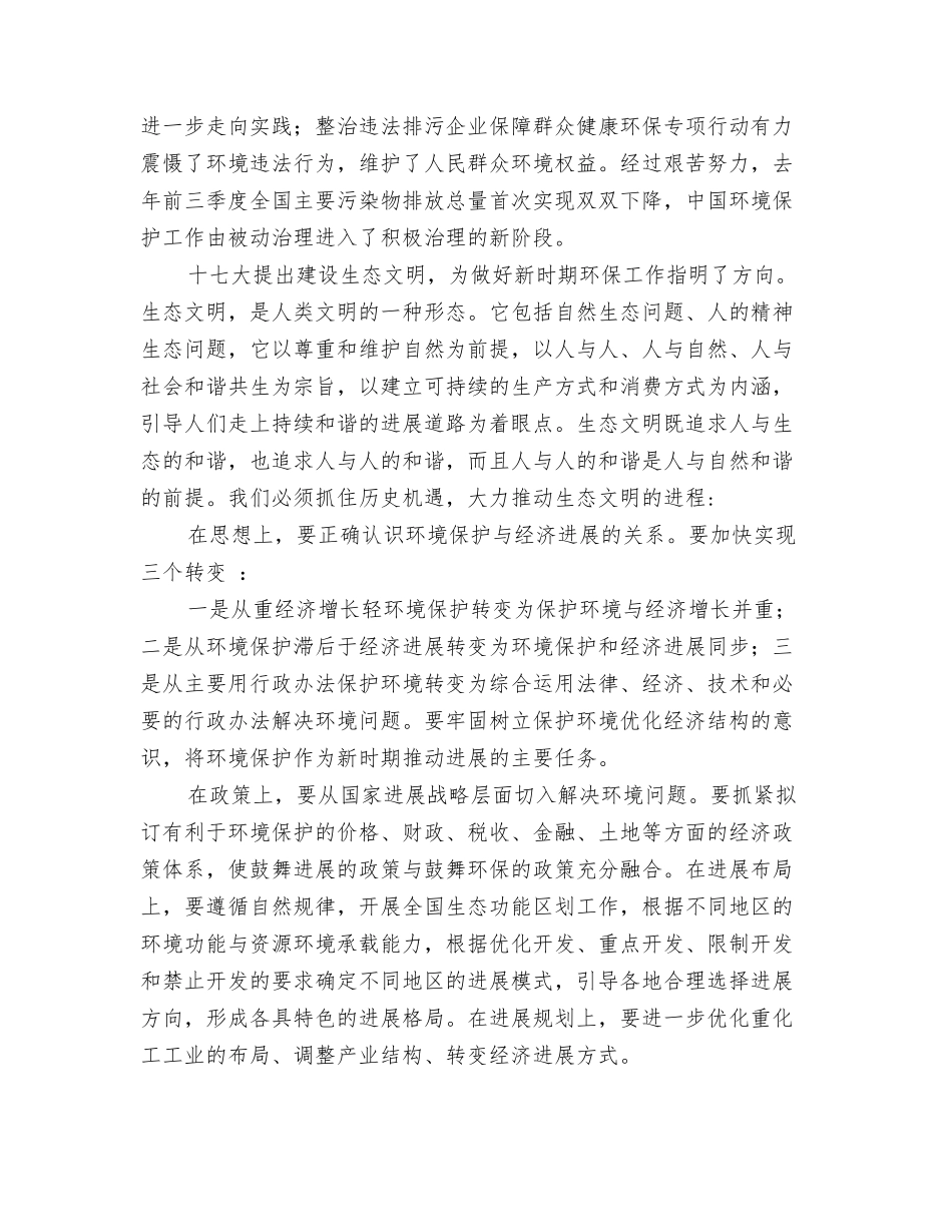 环保小卫士倡议书_第3页