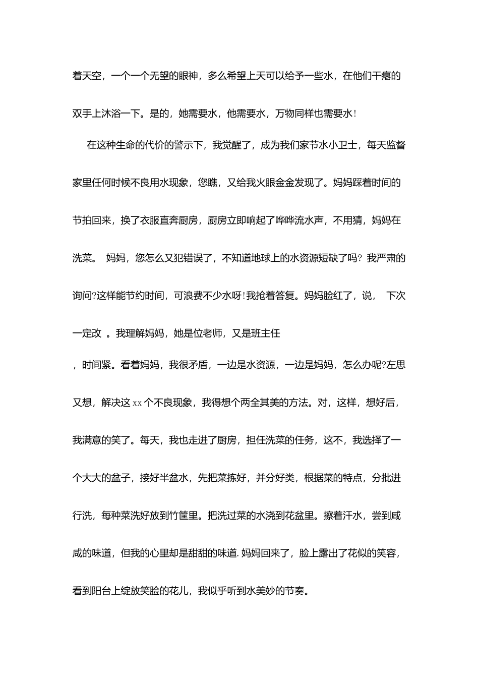 环保小卫士先进事迹材料_第2页
