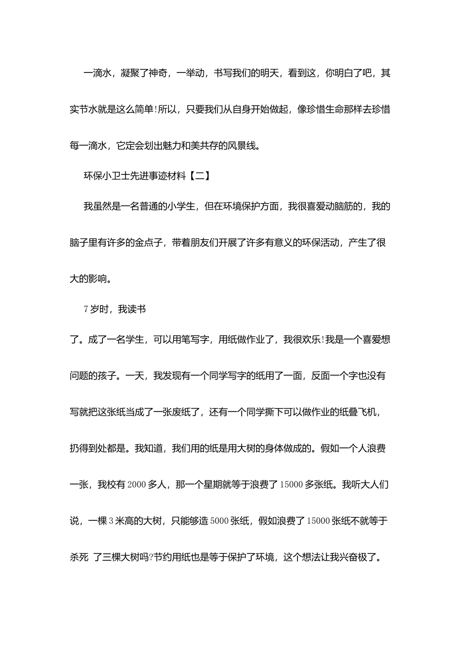 环保小卫士先进事迹材料_第3页