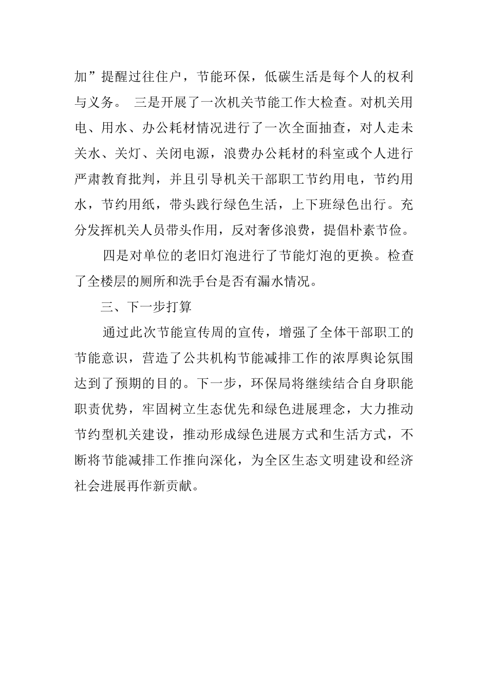 环保局2025年节能宣传周活动总结_第2页
