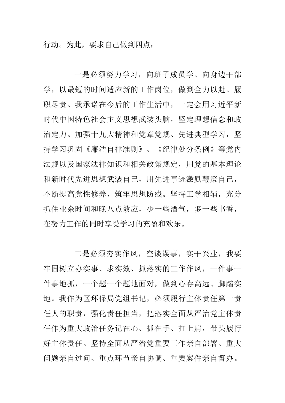 环保局+某公司2025年领导干部党风廉政教育大会讲话稿范文两篇合集_第2页