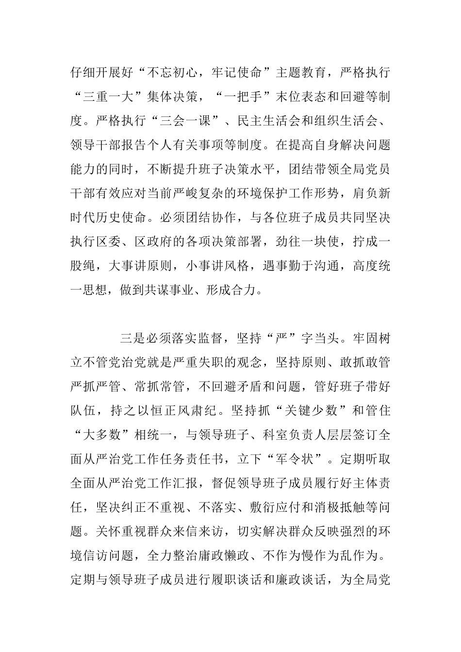 环保局+某公司2025年领导干部党风廉政教育大会讲话稿范文两篇合集_第3页