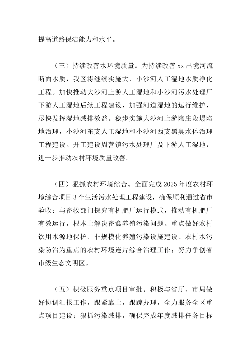 环保局2025年工作计划与政府法制办公室2025年工作计划_第2页