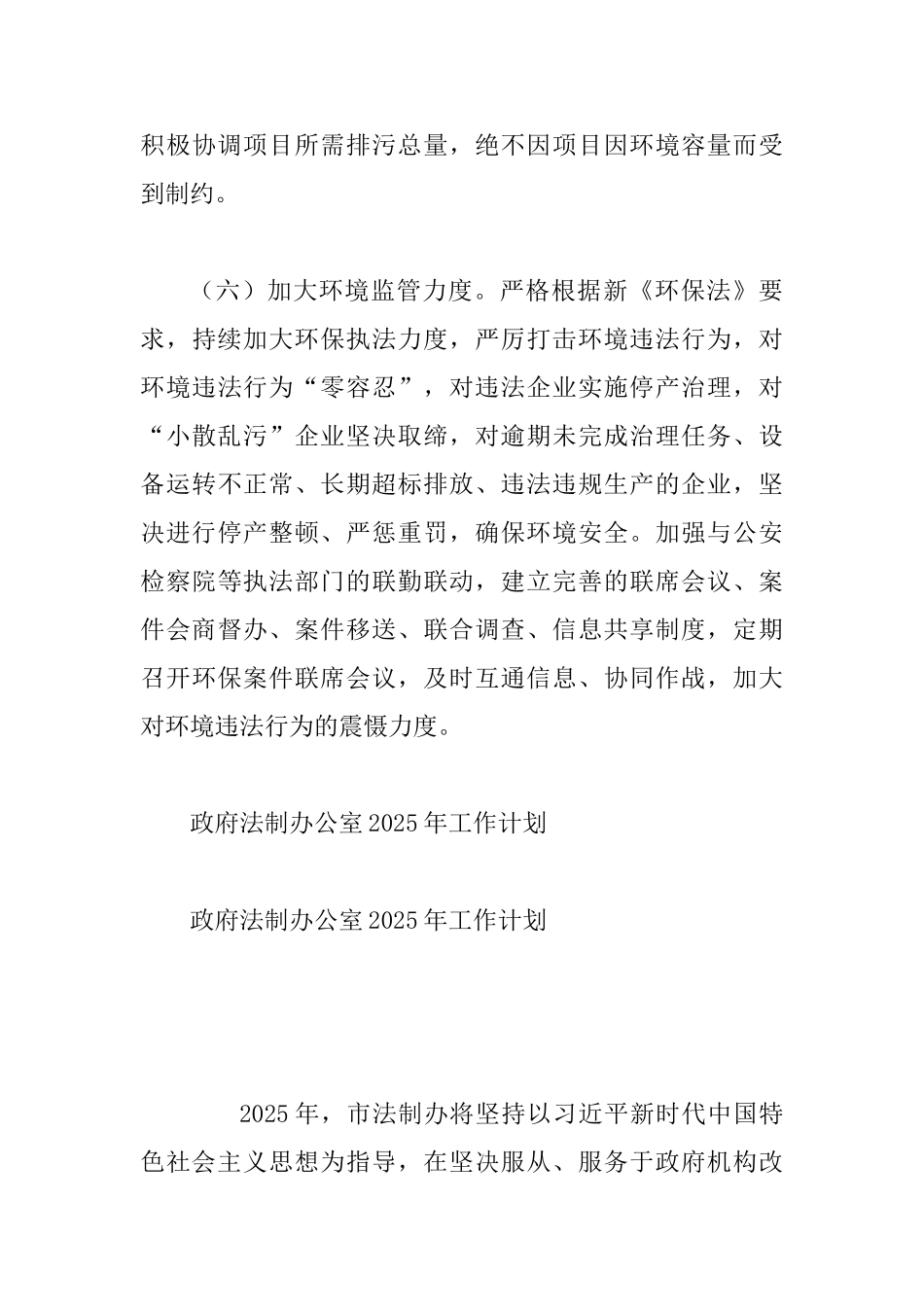 环保局2025年工作计划与政府法制办公室2025年工作计划_第3页