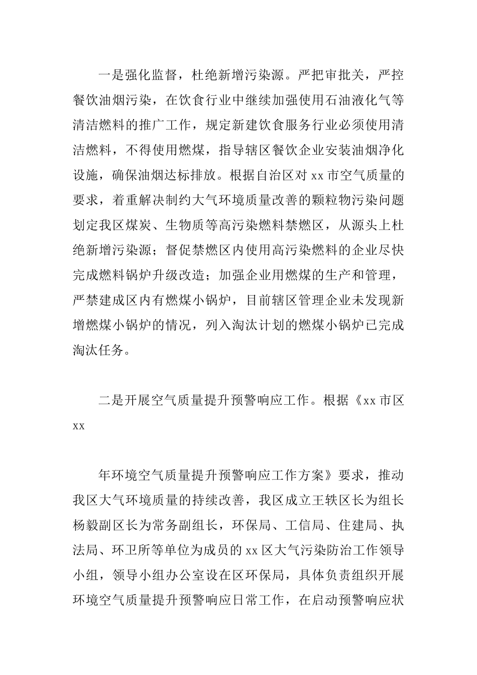 环保局上半年总结范文4篇_第2页