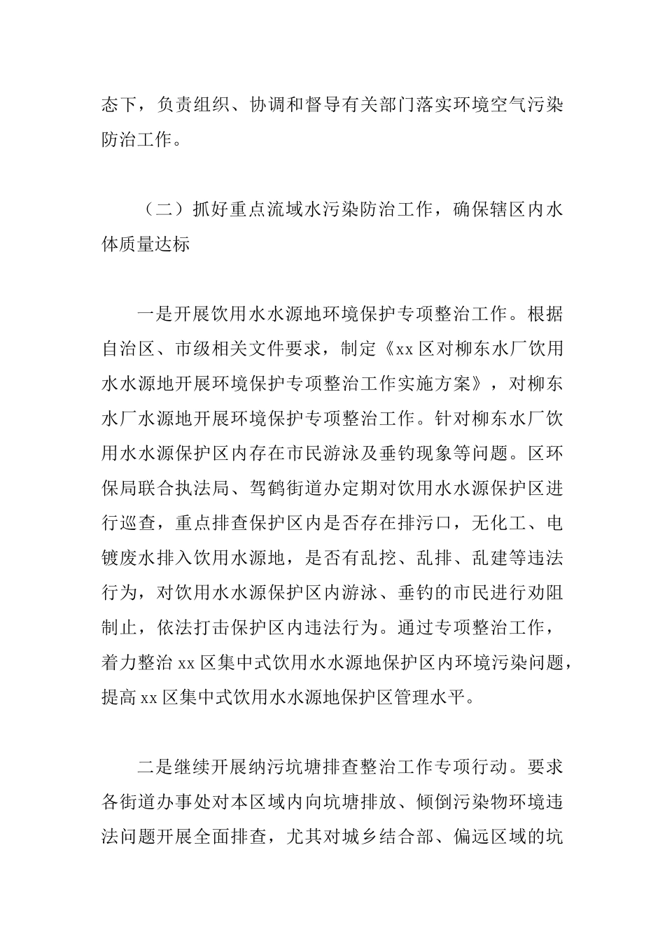 环保局上半年总结范文4篇_第3页