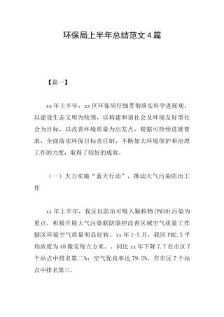 环保局上半年总结范文4篇