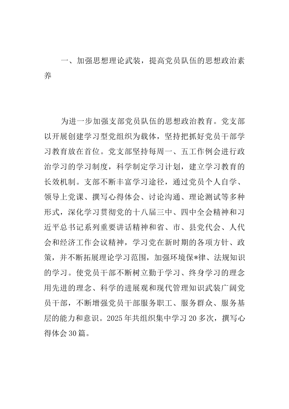 环保局党建工作年终总结_第2页