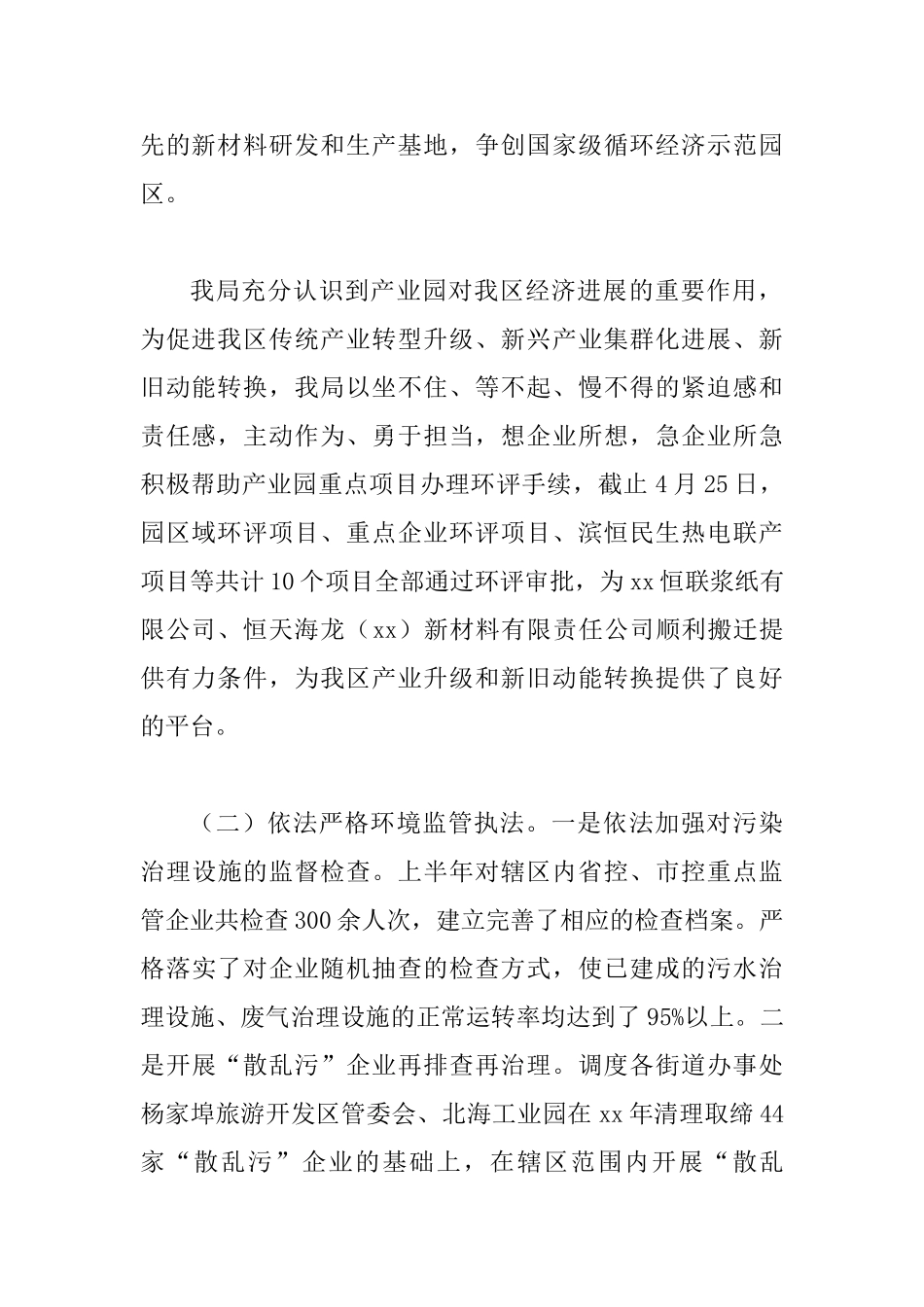 环保局上半年工作总结范文4篇_第2页