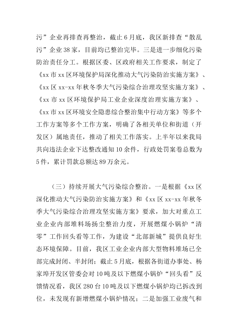 环保局上半年工作总结范文4篇_第3页