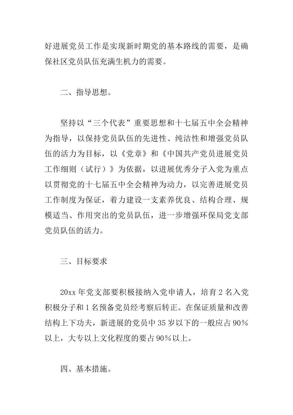 环保局党支部发展党员工作计划_第2页
