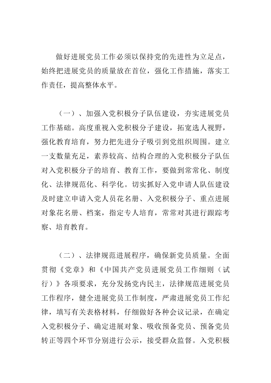 环保局党支部发展党员工作计划_第3页