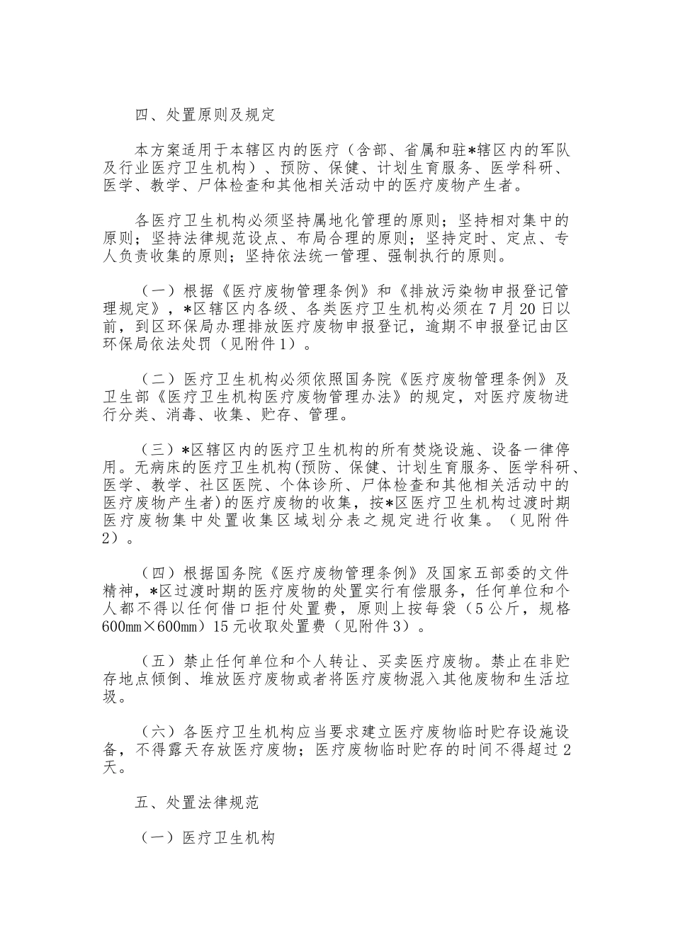 环保局加强医疗废物处置方案_第2页