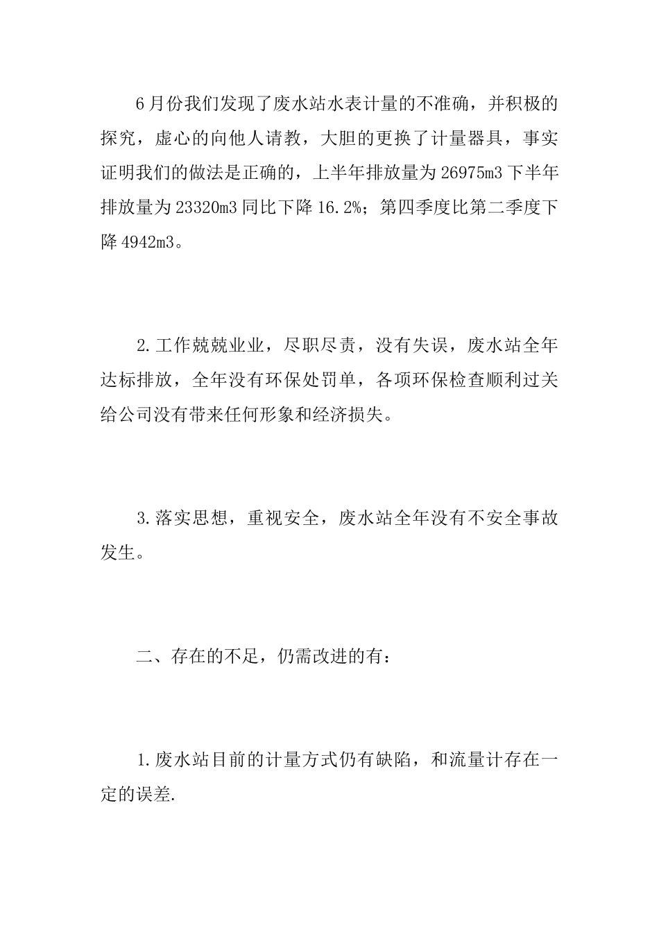 环保局员工个人年度总结范文_第2页