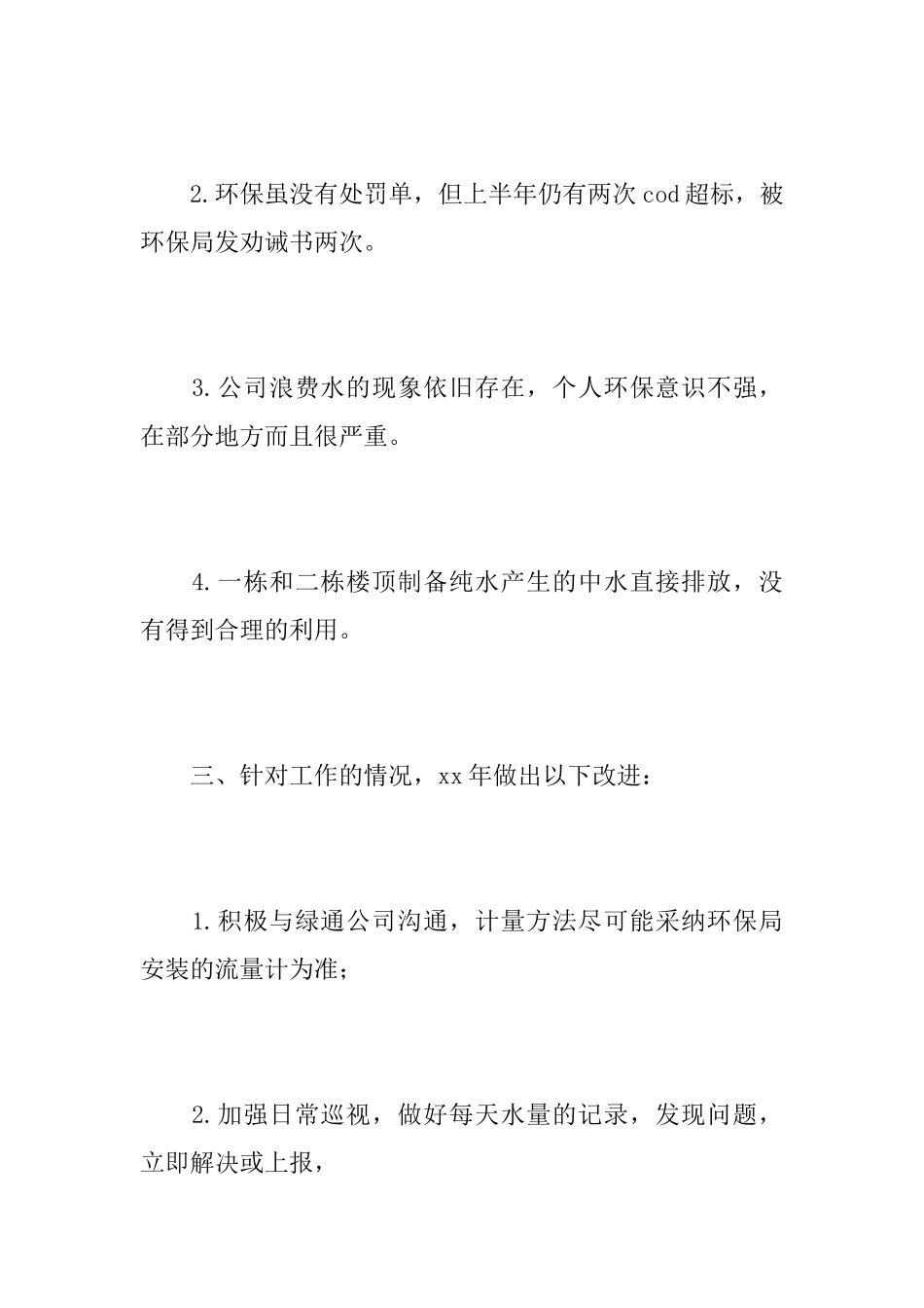 环保局员工个人年度总结范文_第3页