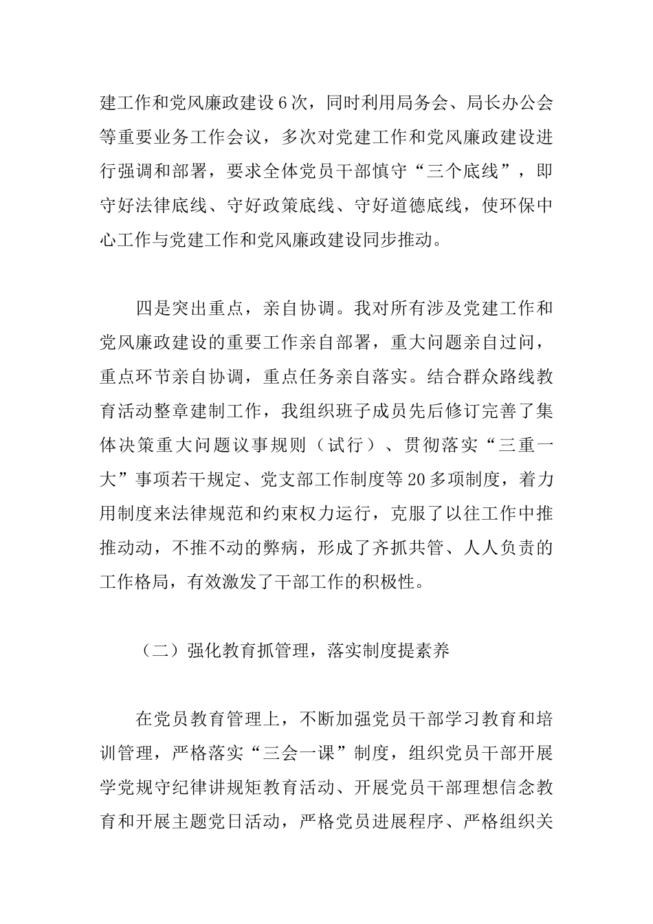 环保局党支部书记述职报告范文_第3页