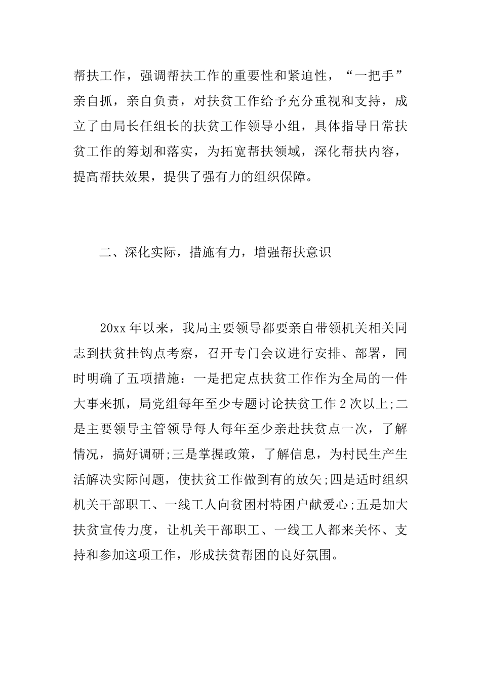 环保局扶贫工作总结_第2页