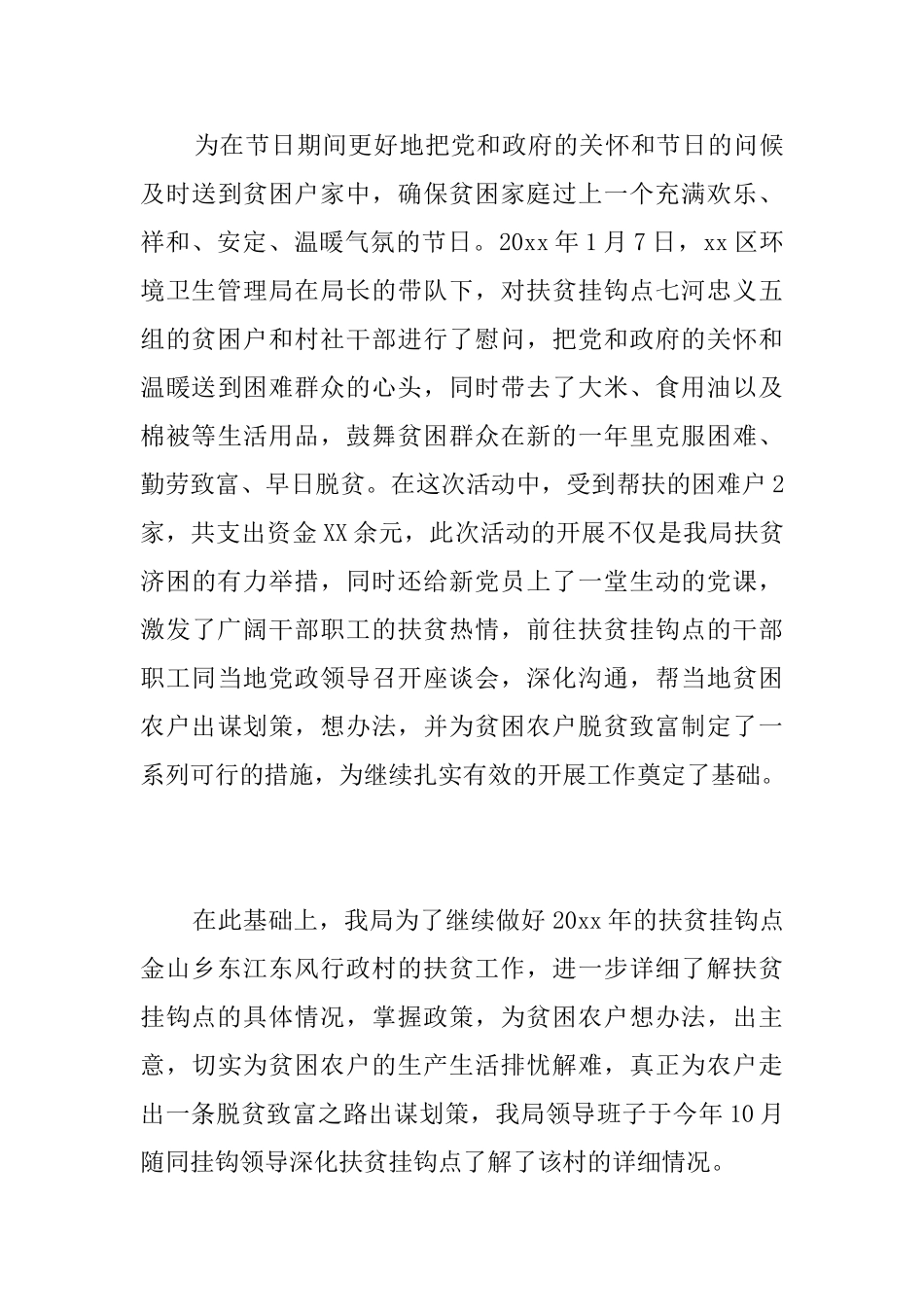 环保局扶贫工作总结_第3页