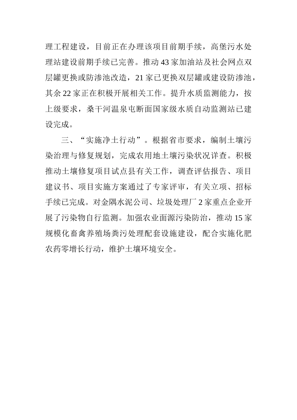 环保局积极推进“三大攻坚战”实施方案_第2页