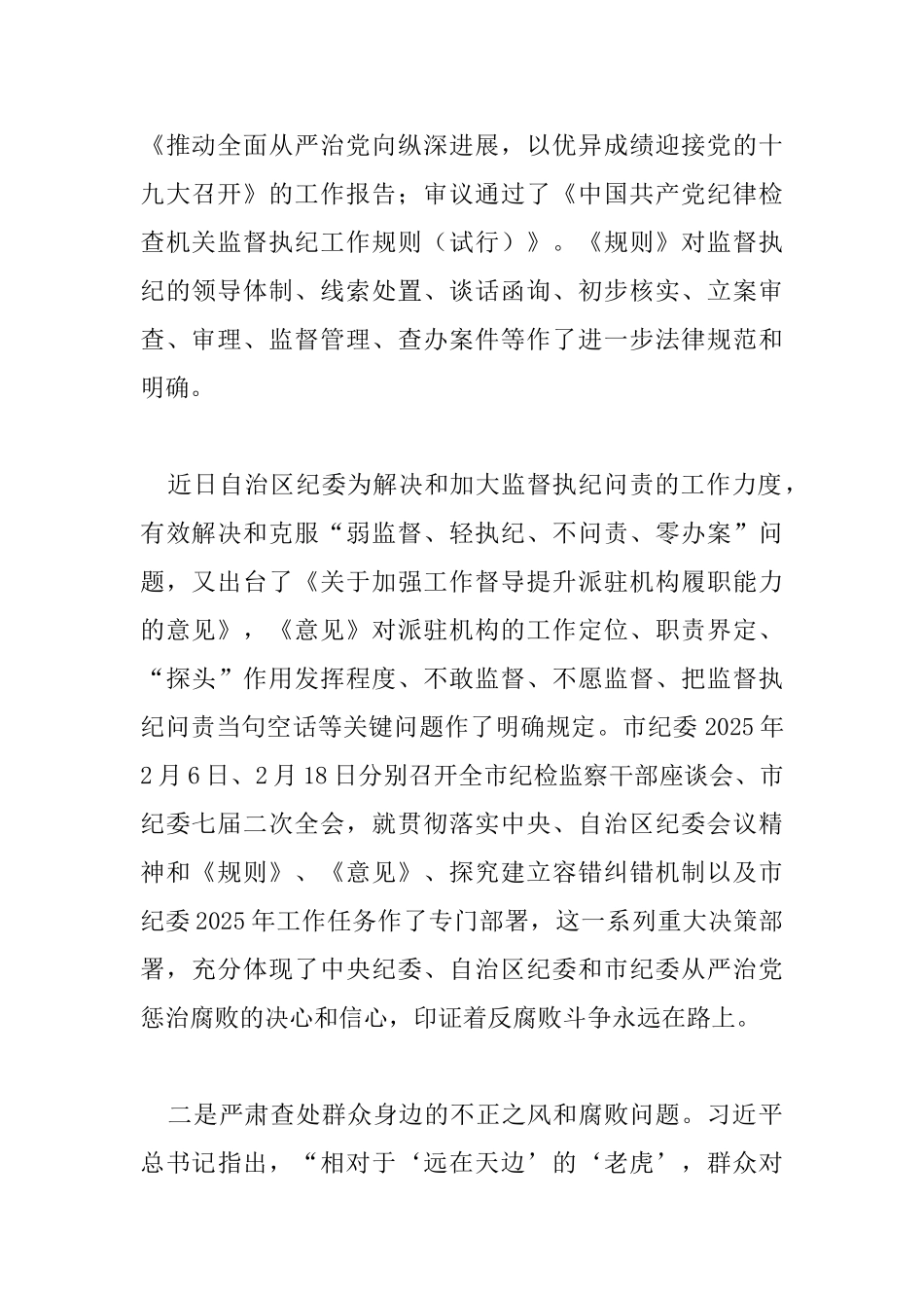 环保局书记2025年党风廉政建设工作会议讲话稿_第2页
