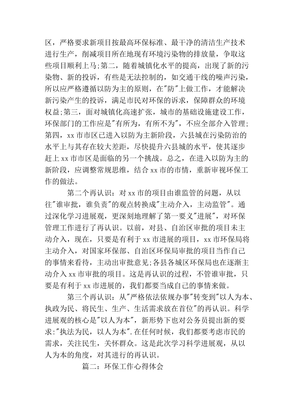 环保工作心得体会环保工作感悟与收获_第2页