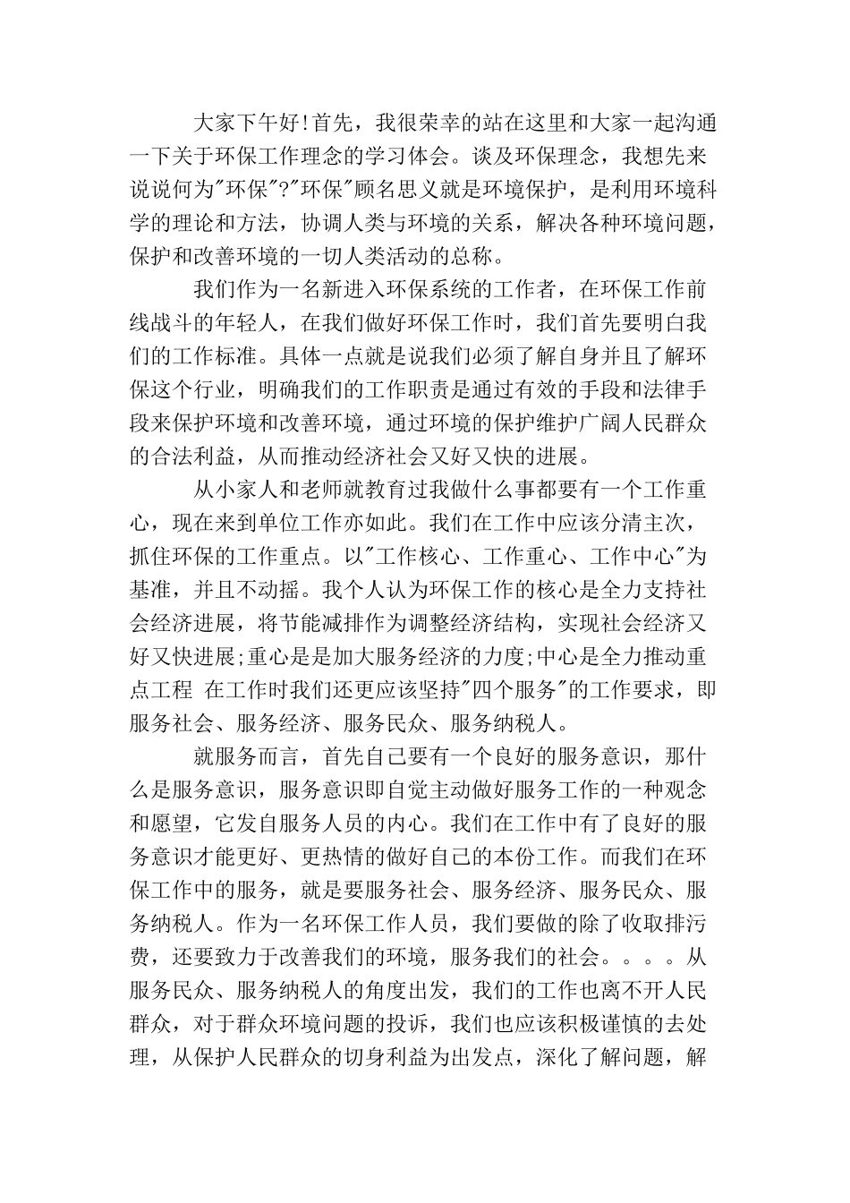 环保工作心得体会环保工作感悟与收获_第3页