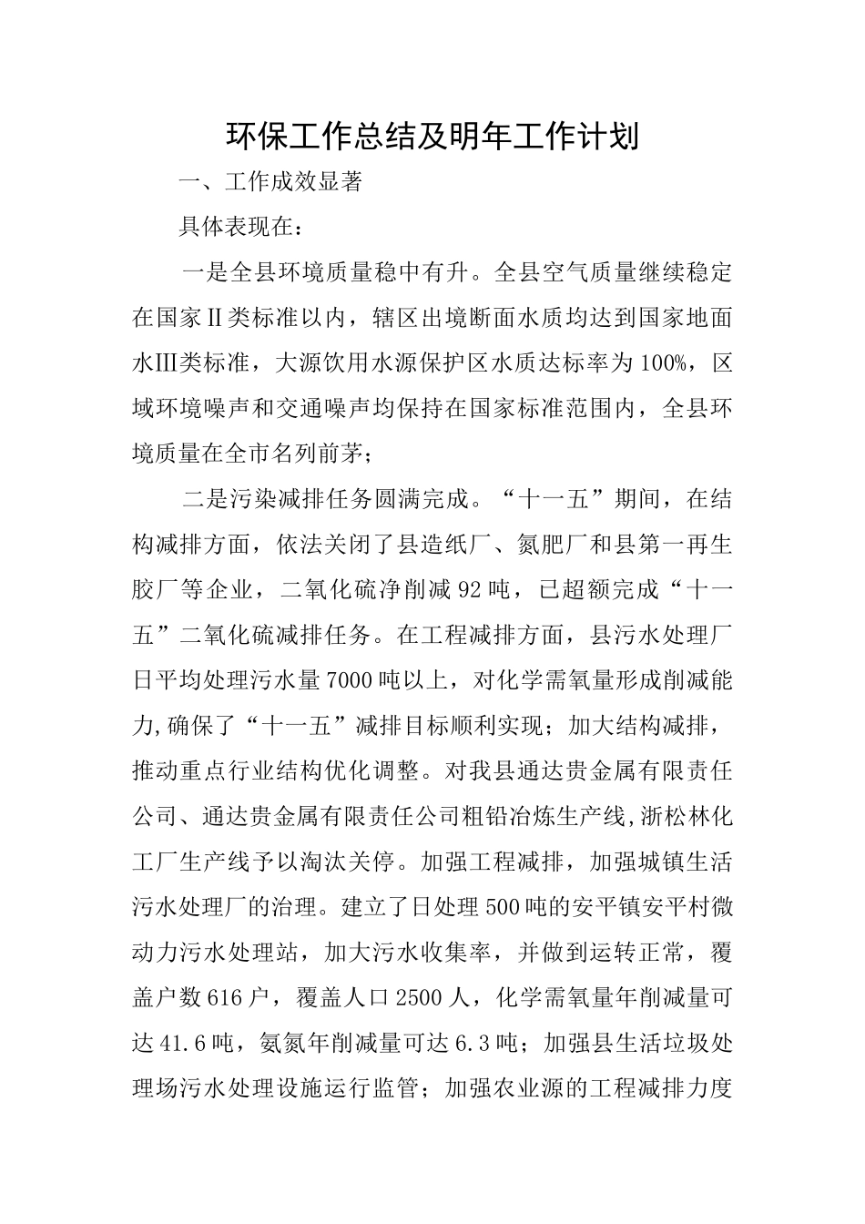 环保工作总结及明年工作计划_第1页