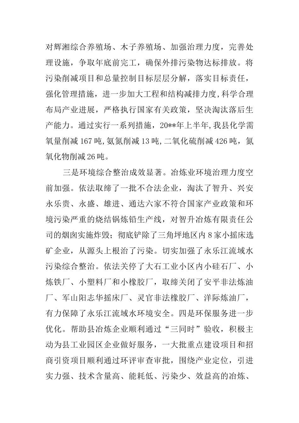 环保工作总结及明年工作计划_第2页