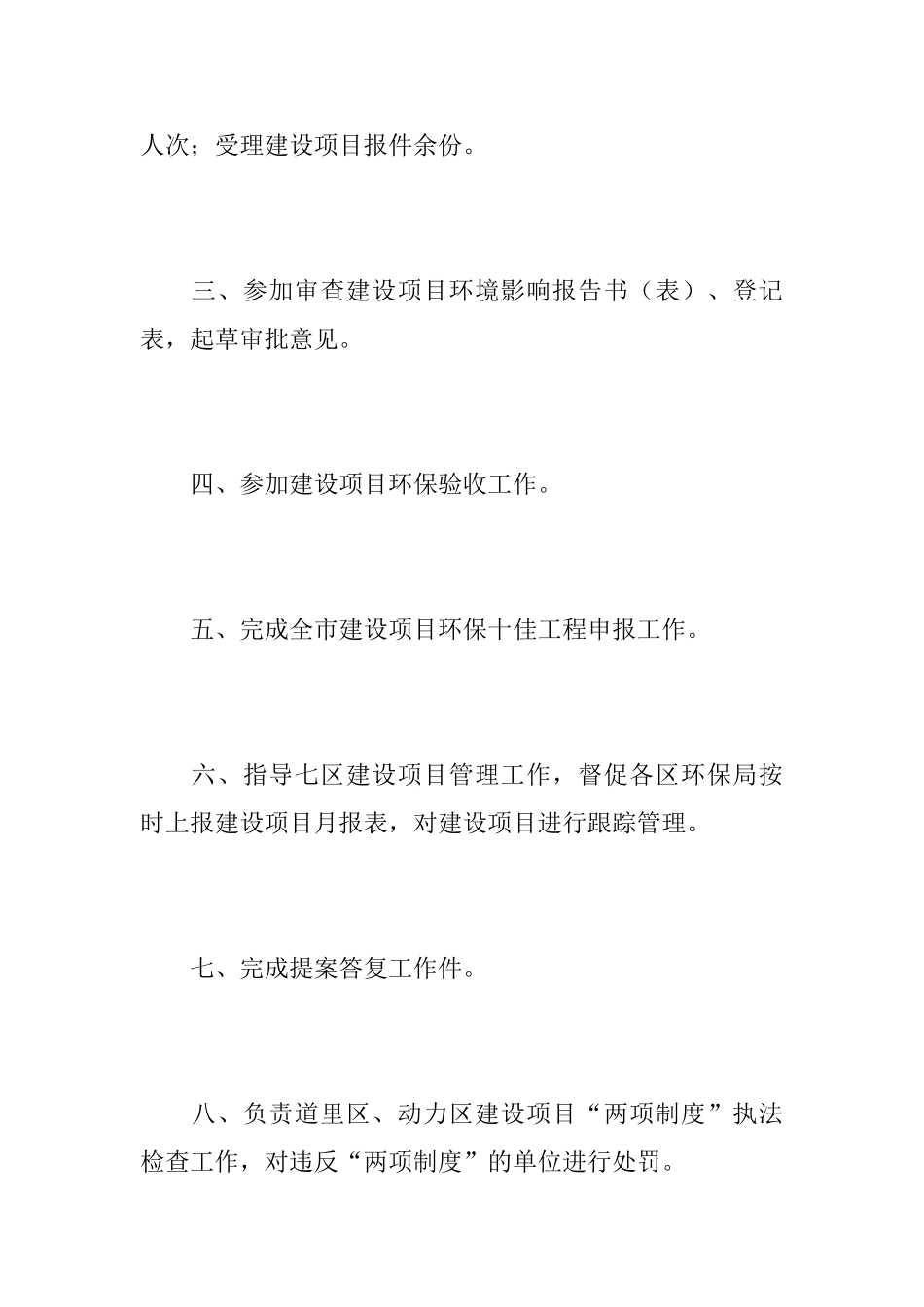 环保局员工个人工作年度总结范文_第2页