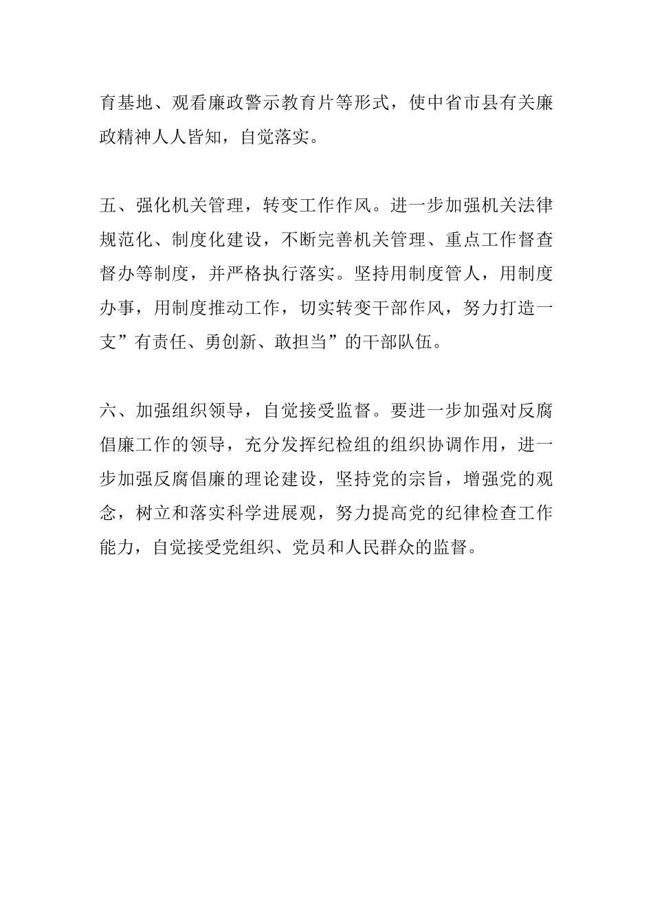 环保局局长党风廉政建设培训心得体会_第3页