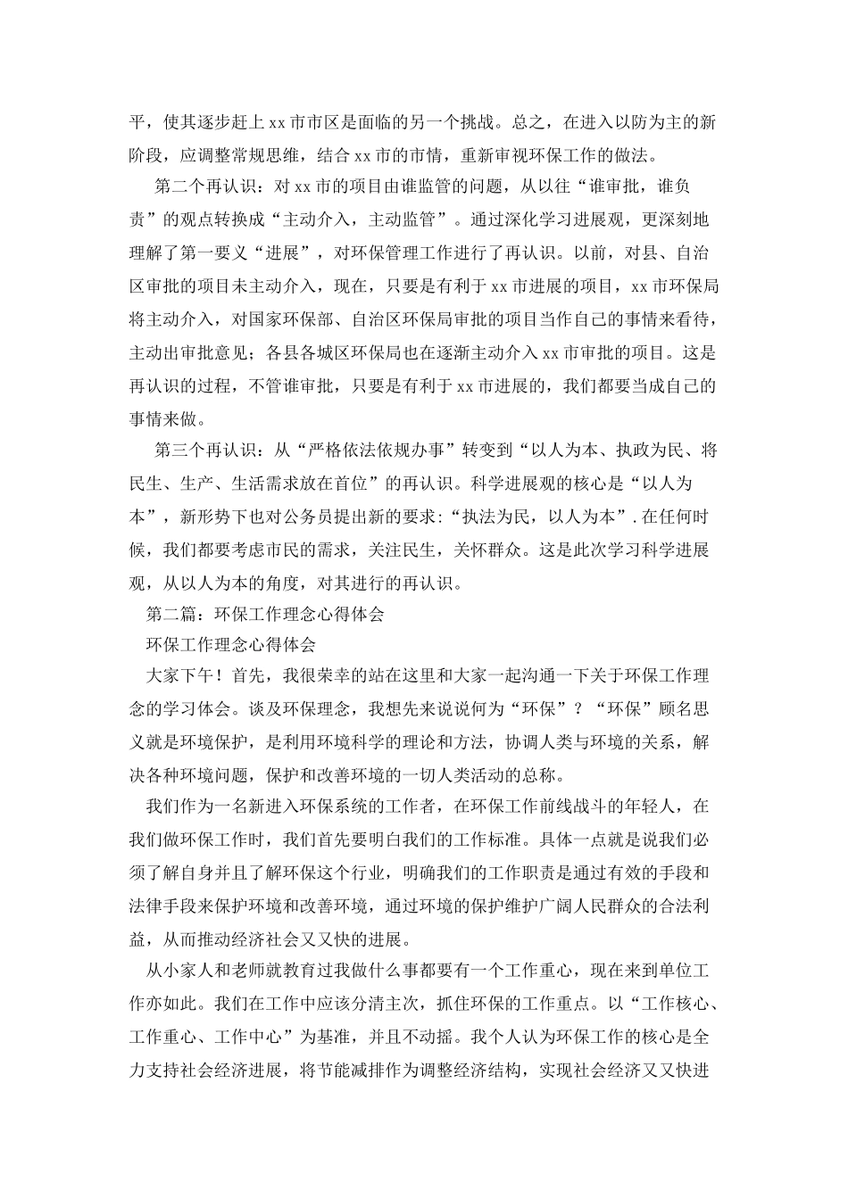 环保工作心得体会_第2页