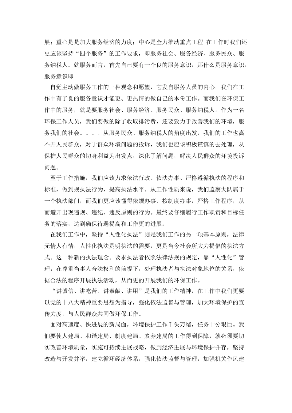 环保工作心得体会_第3页