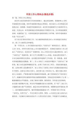 环保工作心得体会