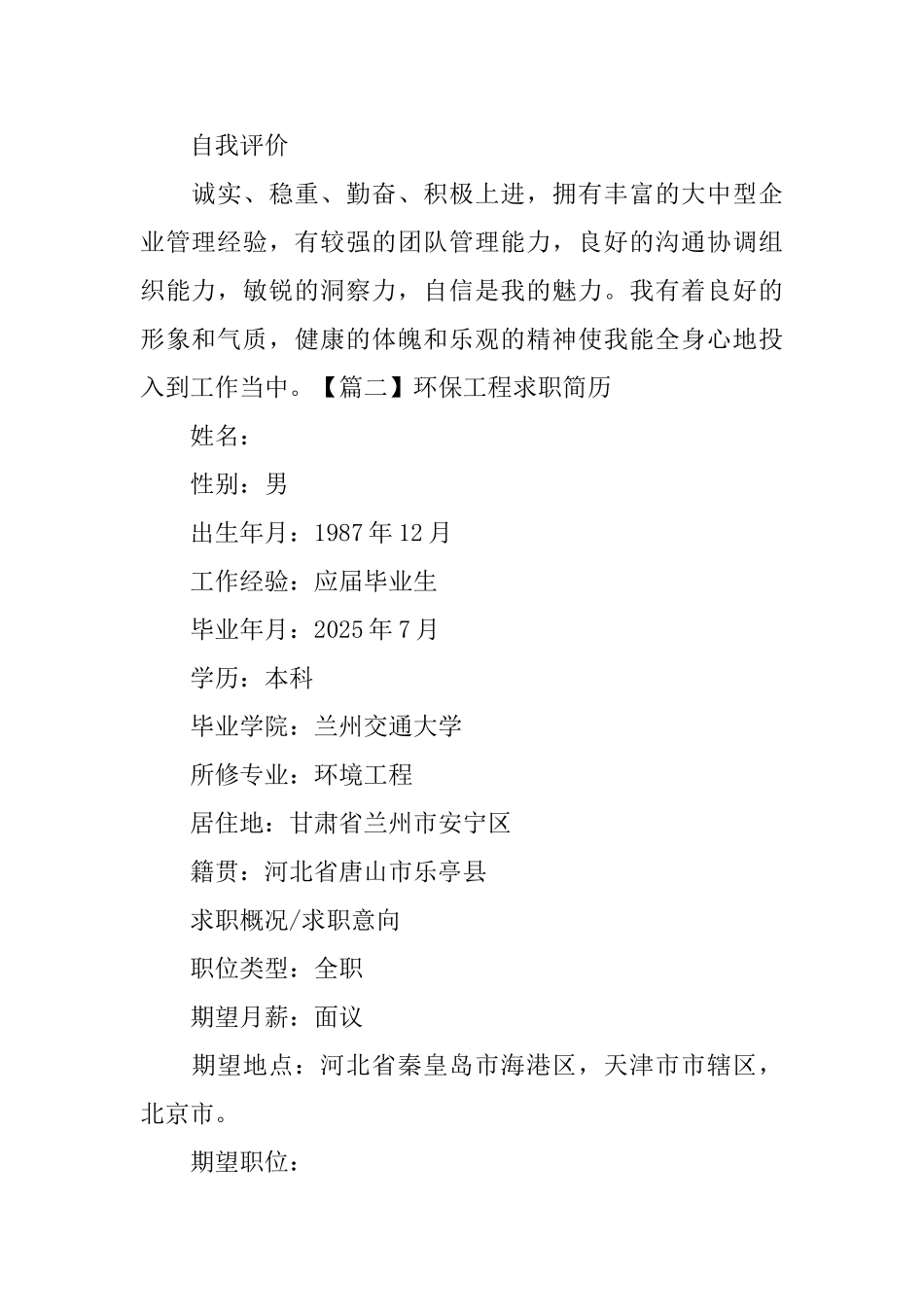 环保工程求职简历_第3页