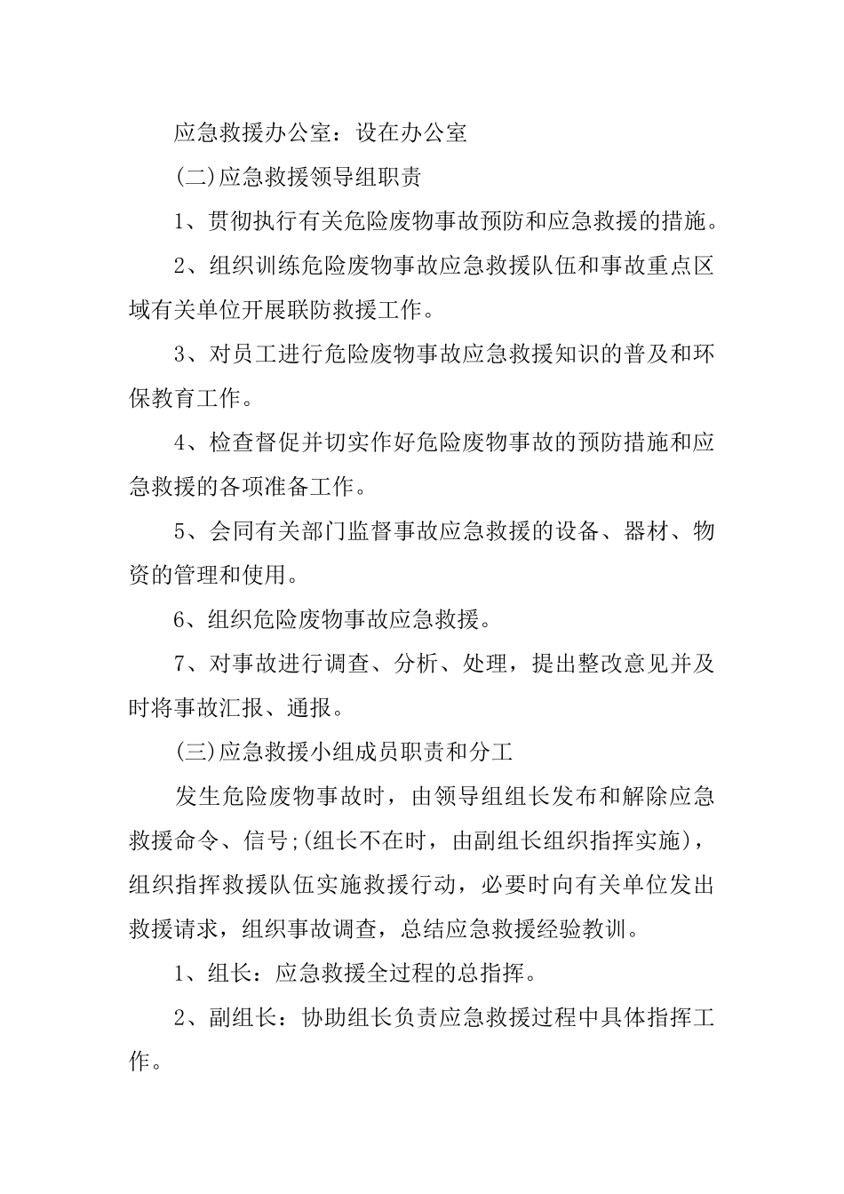 环保应急预案精选策划_第3页