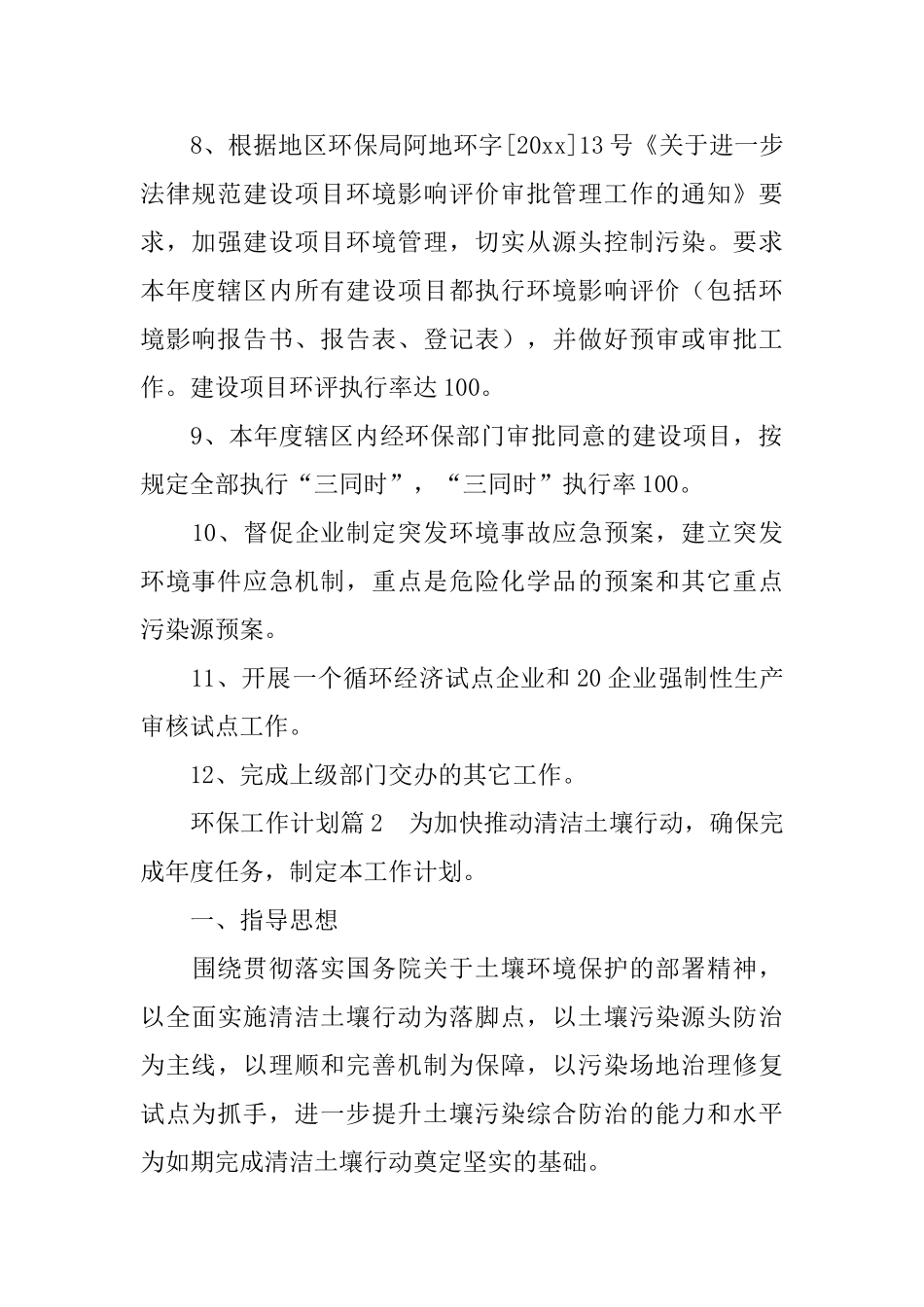 环保工作计划_第2页