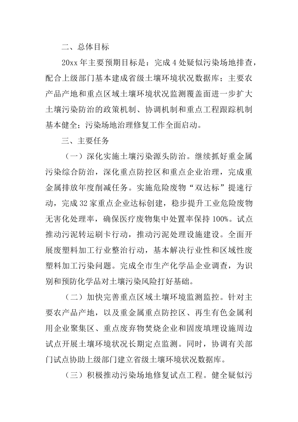 环保工作计划_第3页