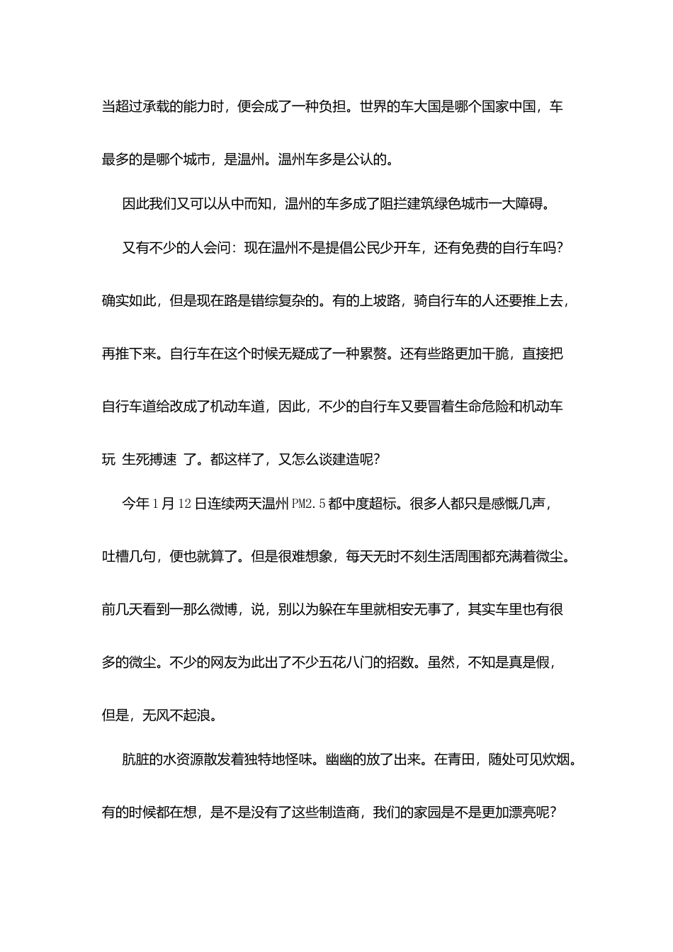 环保征文：重现绿色美好_第2页