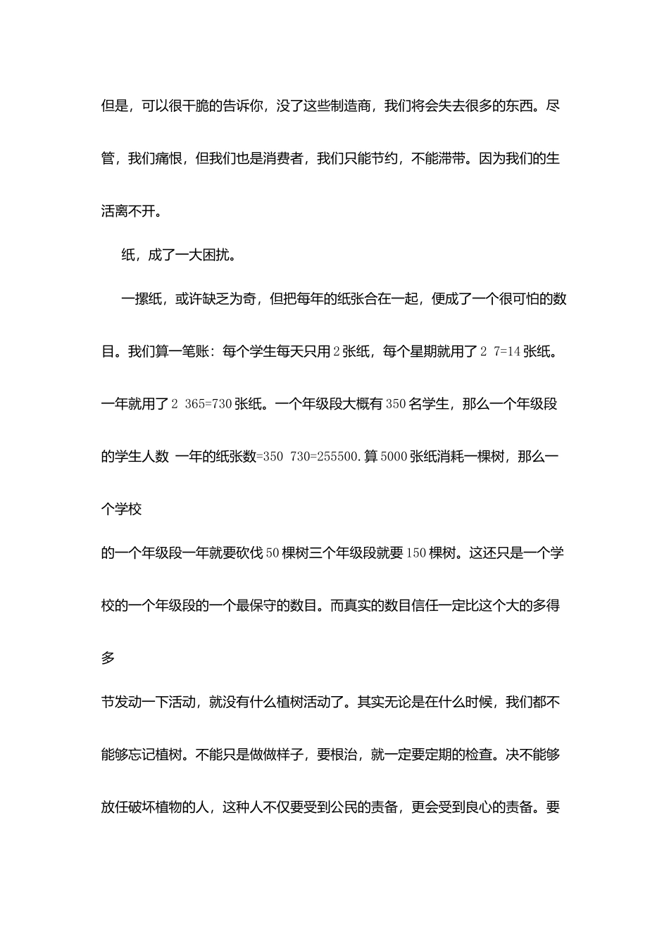 环保征文：重现绿色美好_第3页